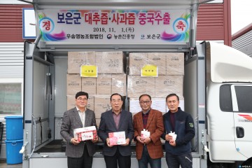 보은군 대추·사과 가공제품 중국 시장 첫 진출 