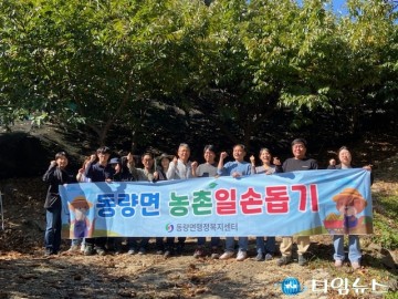 동량면 직원들, 농촌 일손 부족 해소에 나서