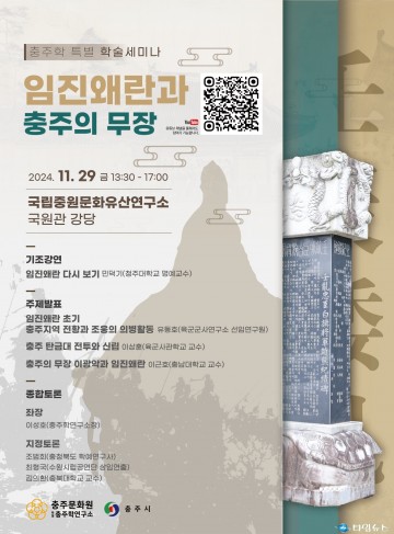 임진왜란 속 충주의 무장 재조명
