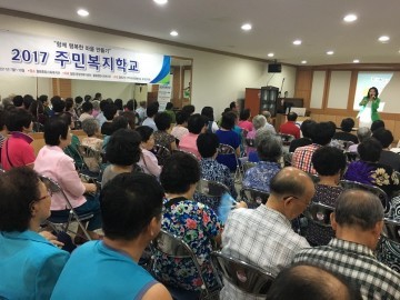 대전 서구 월평2동, 2017년 주민복지학교 개강