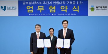 호남대-광주대, ‘글로컬대학’ 연합추진 공식화 