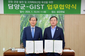 담양군-GIST, 문화‧관광 발전 위해 손잡아