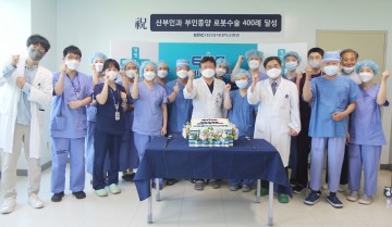 대전을지대학교병원, 산부인과 부인종양 로봇수술 400례 달성