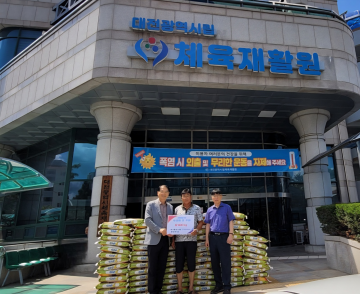 동양산업 홍성학 대표, 대전시립체육재활원에 쌀 800kg 기부