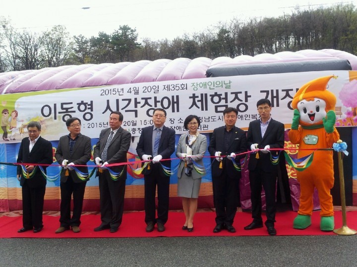 충남도, 전국 최초 이동형 시각장애체험장 개장