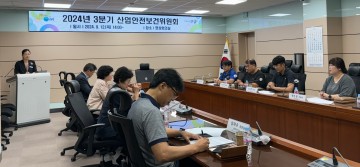 의성군, 24년 3분기 산업안전보건위원회 개최