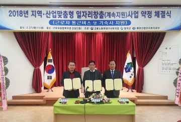 칠곡군, 지역․산업 맞춤형 일자리창출 지원사업 약정 체결