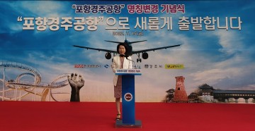 한국공항공사 15일, 포항경주공항 명칭변경 기념행사 개최