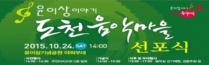 도천음악마을 선포식 도천교회 적극 지원에 나서