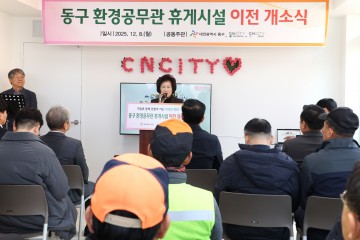 대전 동구의회, 환경공무관 휴게시설 개소 축하…“근무환경 개선 지속 지원”