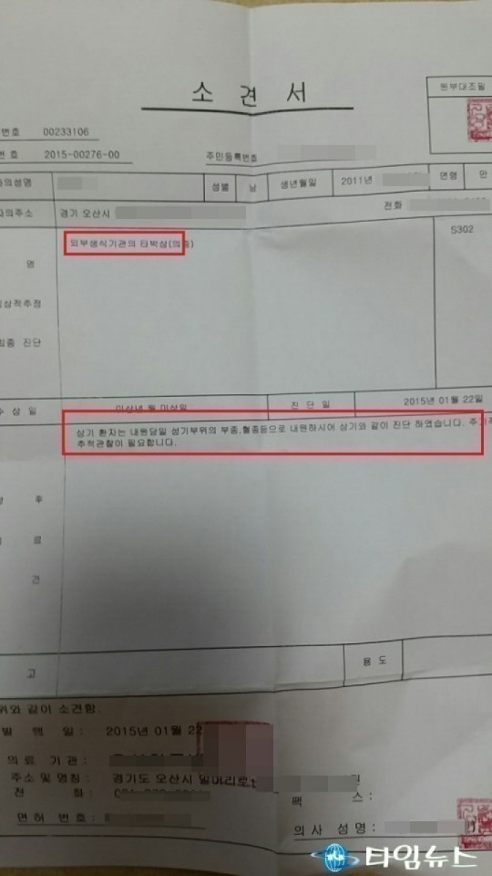 어린이집 아동학대 “오산시 의원” 이사장으로 밝혀져