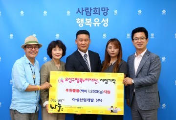 아성산업개발(주), 대전 유성구 행복누리재단에 백미 기탁