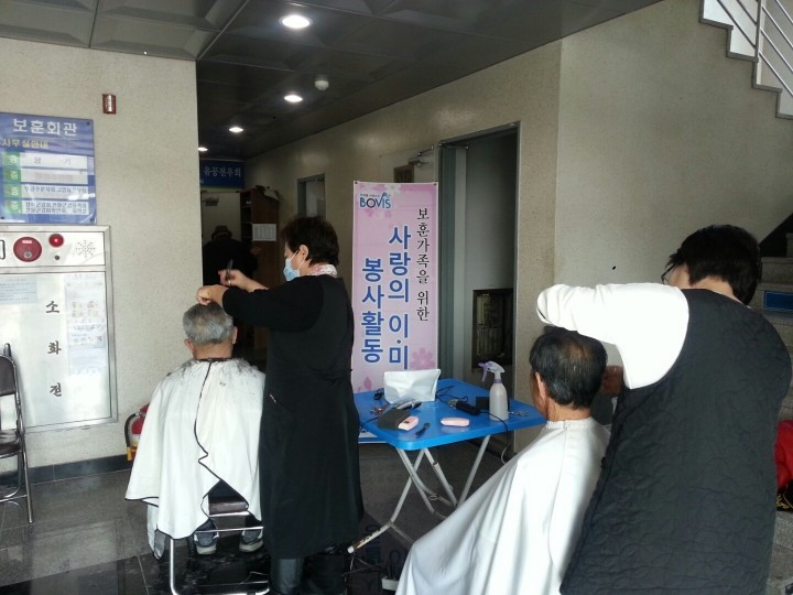 충북북부보훈지청, 봄맞이 이·미용서비스 & 윷놀이 개최