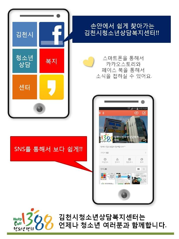 “손 안에서 쉽게 찾아가는!! 청소년상담복지센터”