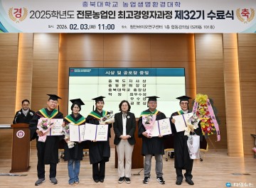 충북농기원, 제32기 전문농업인 최고경영자과정 수료식 개최