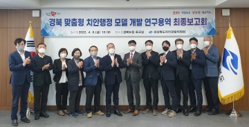 자치경찰 시행 2년차, 경북형 치안 모델 밑그림 완성