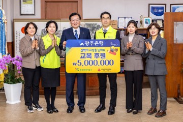 광주은행, 북구 청소년들 교복 후원