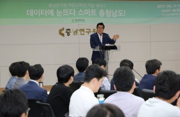 윤석우 충남도의회 의장, 충남연구원 4차 산업 혁명시대 선도해야!