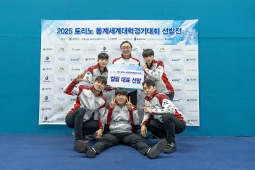 의성군청 남자 컬링팀, 2025 토리노동계세계대학경기대회 컬링 대표 선발