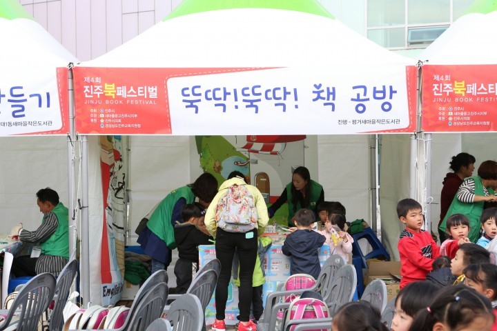 진주시,  제5회 진주 북페스티벌 개최