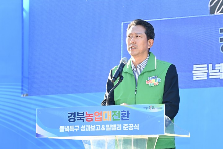 구미시, 경북 최초 우리밀 제분공장 준공식 개최