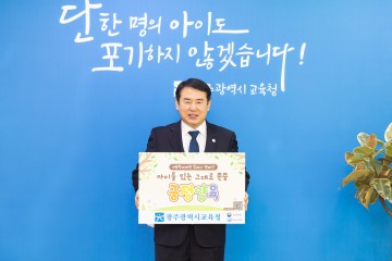 이정선 광주교육감 치적 홍보팀으로 전락한 광주교육청