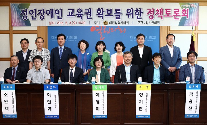 대전시의회 정기현 의원, ‘성인장애인 교육권 확보를 위한 정책토론회’ 개최