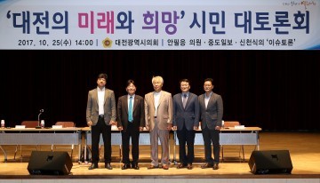 대전시의회 안필응 의원, ‘대전의 미래와 희망’ 시민 대토론회 개최