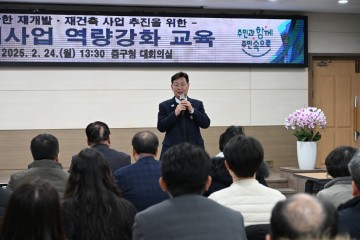 대전 중구, 정비사업 역량강화 교육 실시