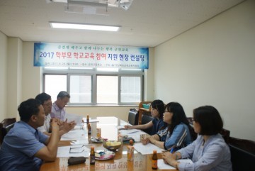 군위 학부모 학교참여 컨설팅