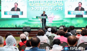 이장우 대전시장 “판암근린공원, 주민 소통과 화합의 공간 될 것”
