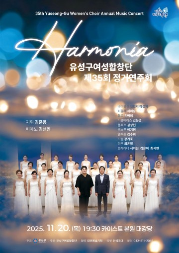 대전 유성구여성합창단, 20일 KAIST서 제35회 정기 연주회 연다