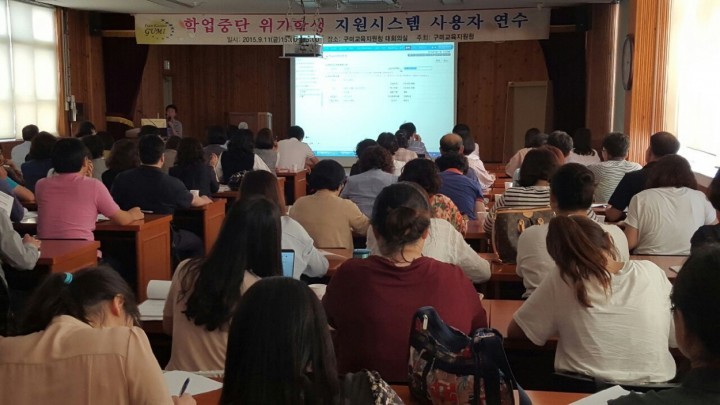 학업중단 위기학생 지원시스템 활용 연수