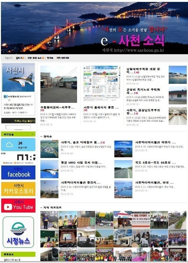 사천시, 시정 홍보 가속화