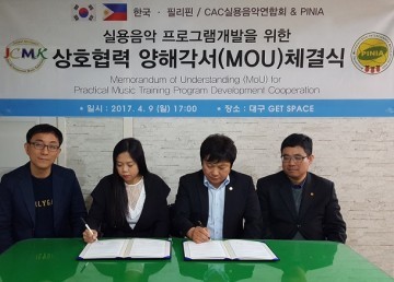 韓-필리핀 K-POP 및 실용음악 교류 발전을 위한 양해각서(MOU) 체결 