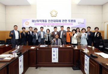 한형신 유성구의회 의원, 재난취약계층 안전방안 모색을 위한 토론회 개최
