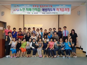 보성군,‘제2기 치매예방지도사’양성