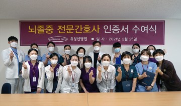 유성선병원 뇌졸중센터, 전문간호사 인증서 수여식 진행
