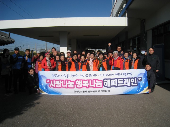 장애우와 함께하는 해피트레인 시행