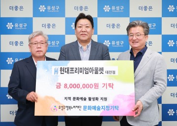 현대프리미엄아울렛, 대전 유성구 문화예술에 800만원 후원