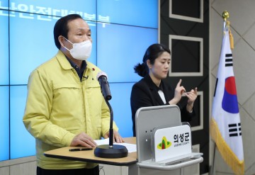 의성군, 오미크론 확산세 적극 대응