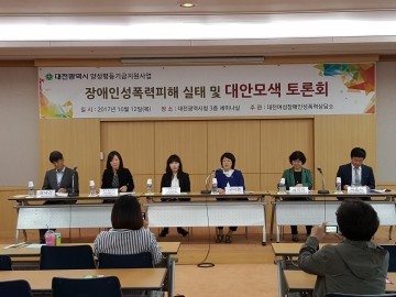 대전시의회 구미경 의원, 장애인성폭력 피해 근절방안 토론회 진행
