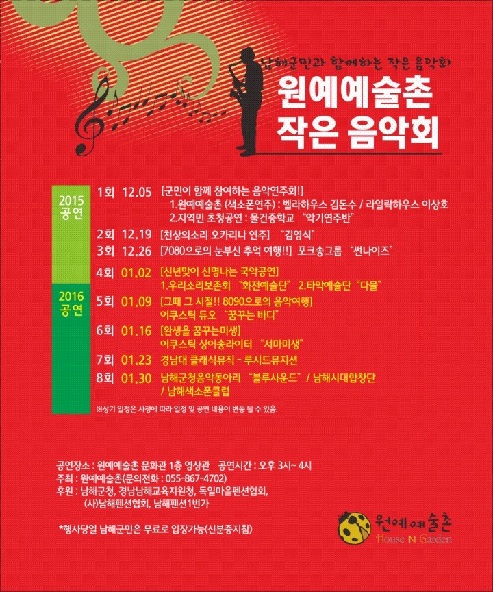 “친구야, 올겨울 주말은 남해 원예예술촌 가자!”