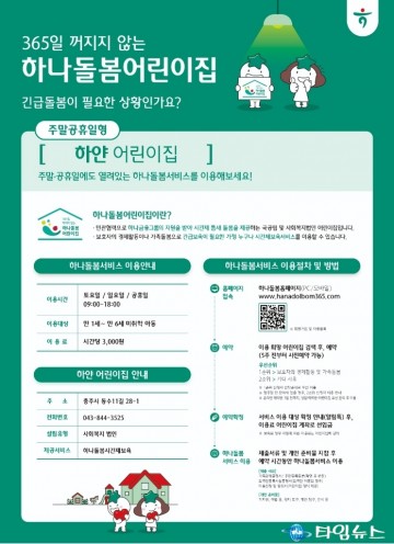 충주시, ‘하나돌봄어린이집’ 선정…주말·공휴일 보육 지원