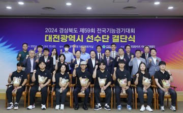대전시, 제59회 전국 기능경기대회 참가 대전선수단 결단식