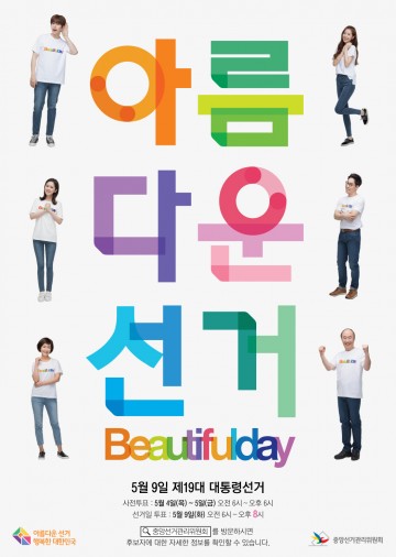 세종시, 대통령선거 사전투표하세요!