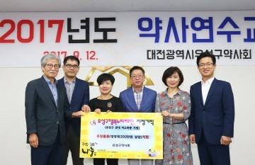대전 유성구약사회, 유성구행복누리재단에 200만원 약품후원