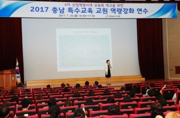 충남교육청, 4차 산업혁명 교육력 제고를 위한 특수교육 교원 연수