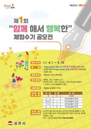 제1회“함께해서, 행복한”체험수기 공모전 신청 접수