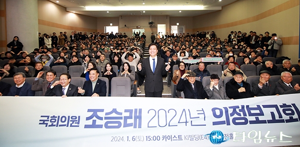 조승래 의원, 종합 의정보고회 성황리 개최